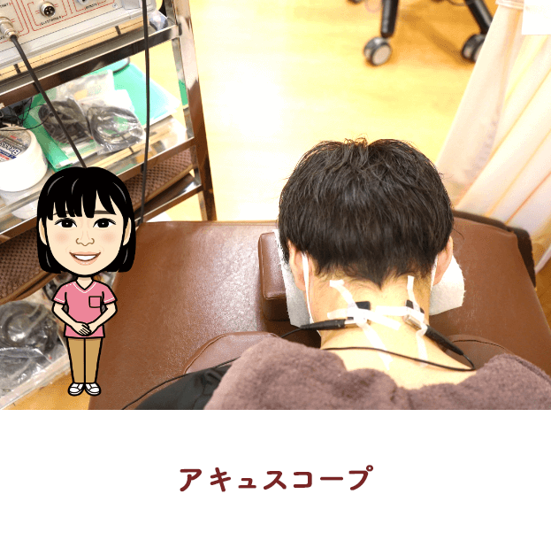 自賠責保険施術機器5